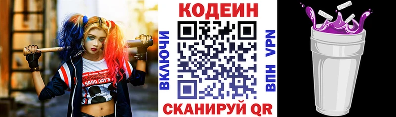 Кодеиновый сироп Lean напиток Lean (лин)  Котовск 